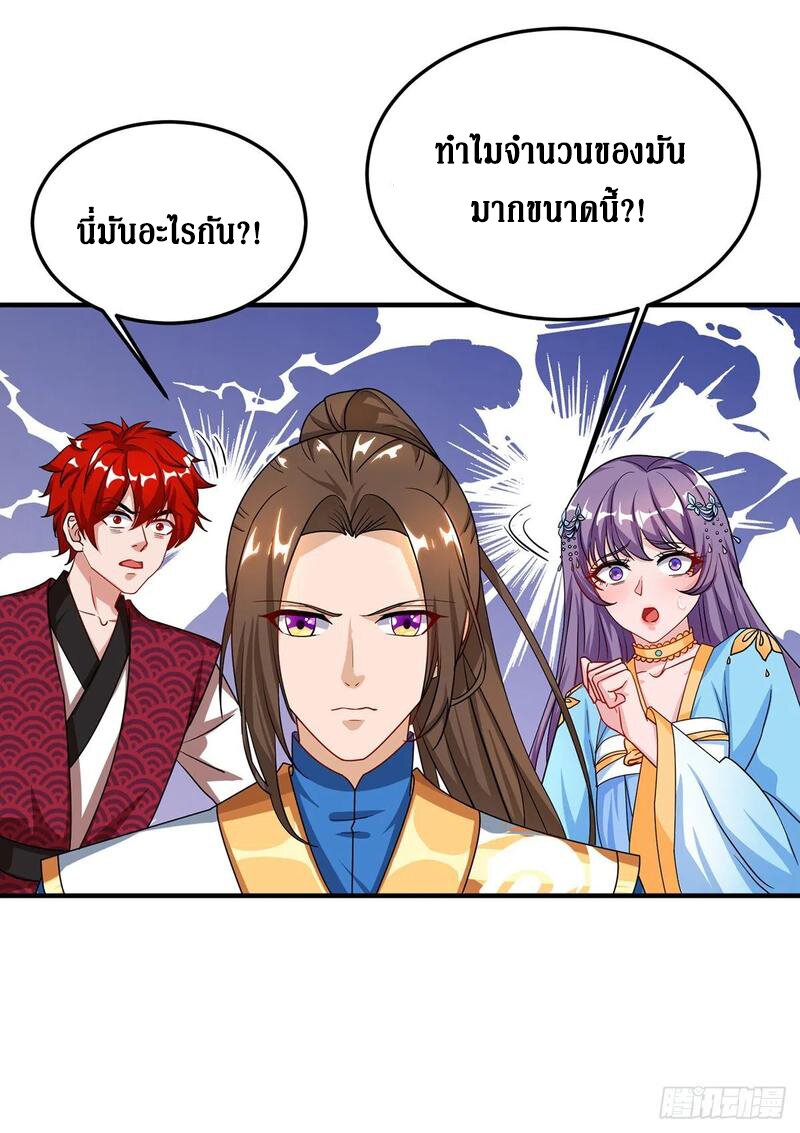 Dominate The Three Realms ตอนที่ 98 หน้า 15