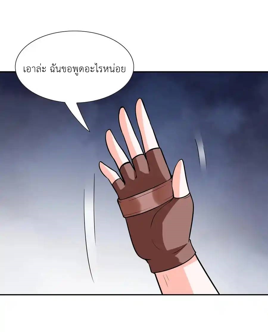 My Harem Is Entirely Female Demon Villains ตอนที่ 27 หน้า 26