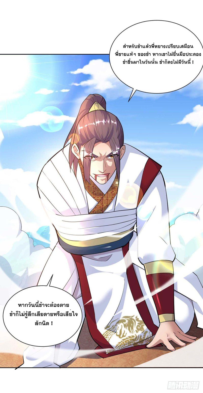จักรพรรดิ 80,000 ปี ตอนที่ 141 หน้า 8