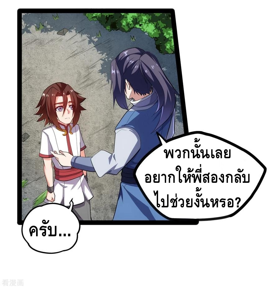 เหยียบย่ำแม่น้ำอมตะ ตอนที่ 87 หน้า 28