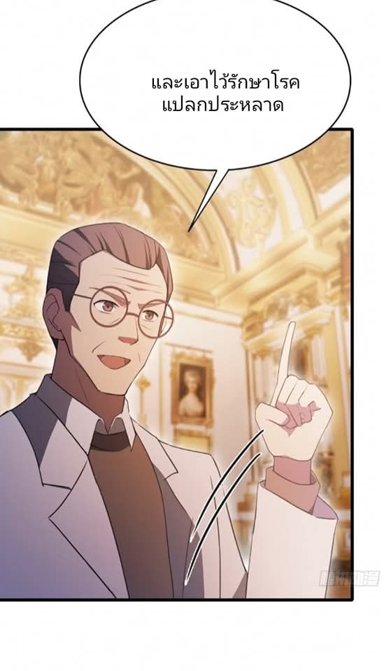 ผมเป็นอาจารย์สอนจักรพรรดินี ตอนที่ 24 หน้า 20