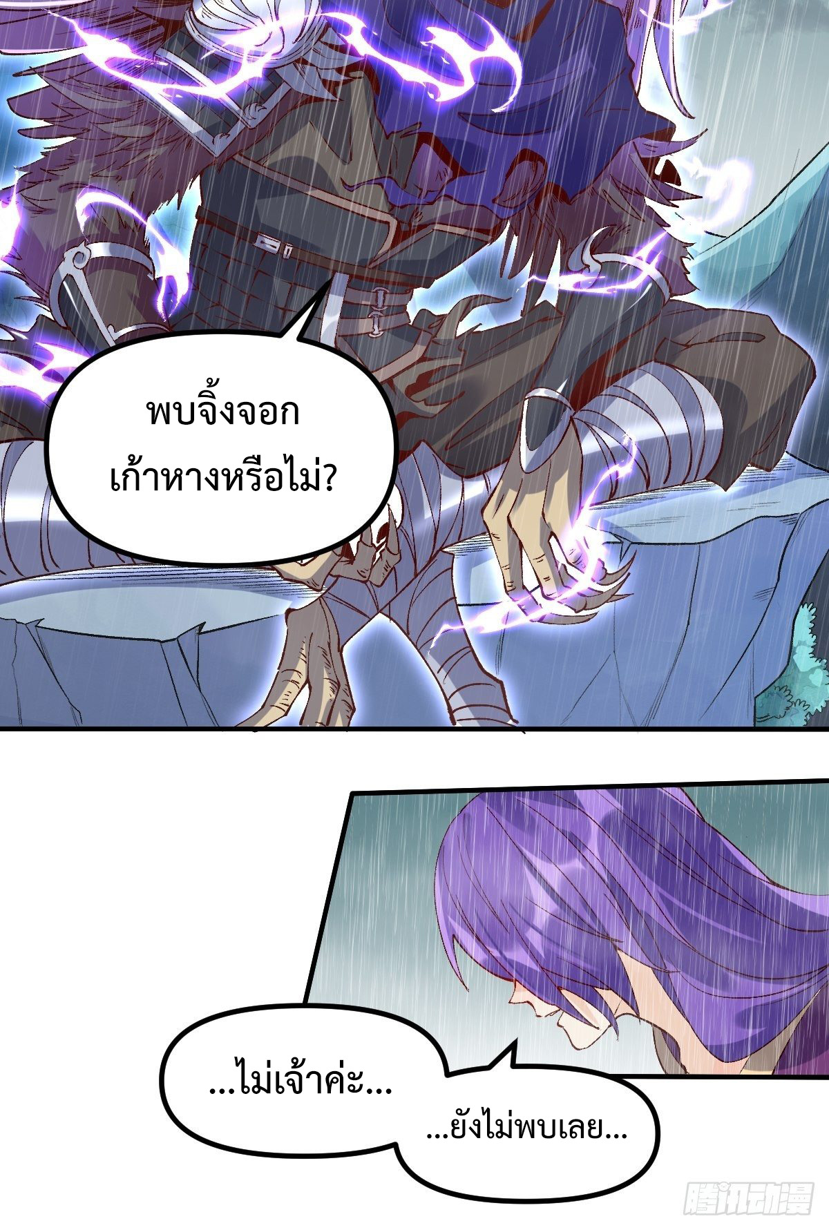 ปรากฎว่าข้ากลายเป็นเซียนที่ยิ่งใหญ่ซะได้ ตอนที่ 33 หน้า 10
