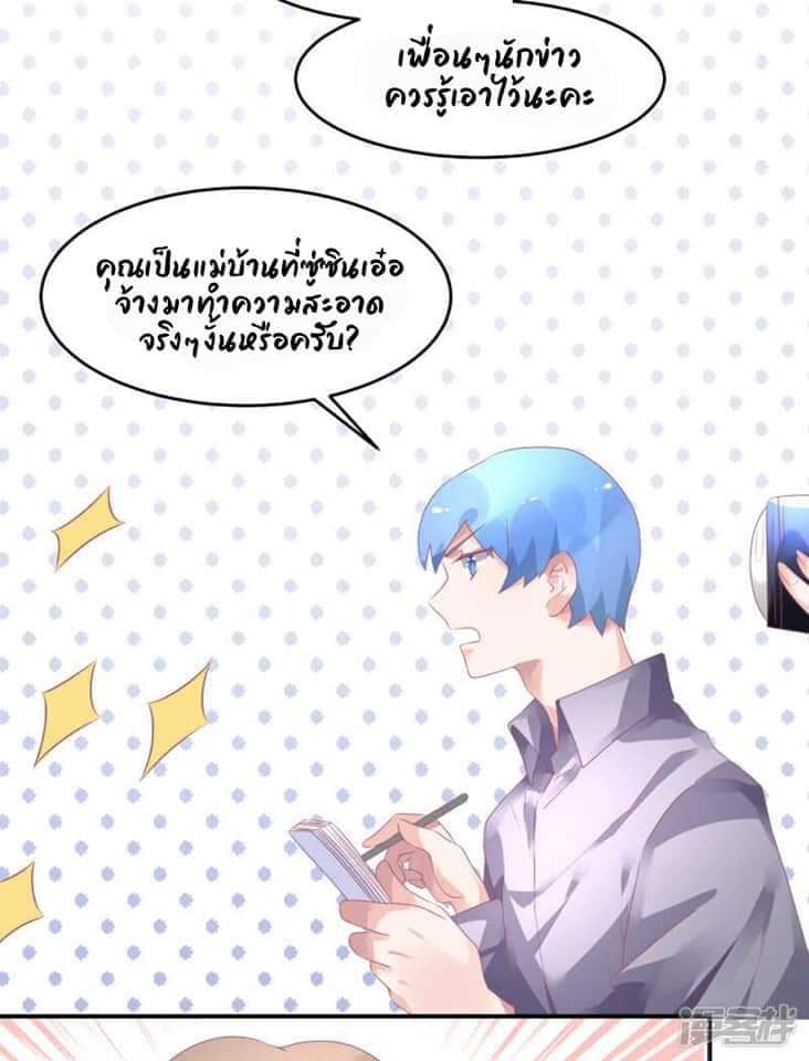 My Dream Of Wanting To Be Superstar ตอนที่ 18 หน้า 27