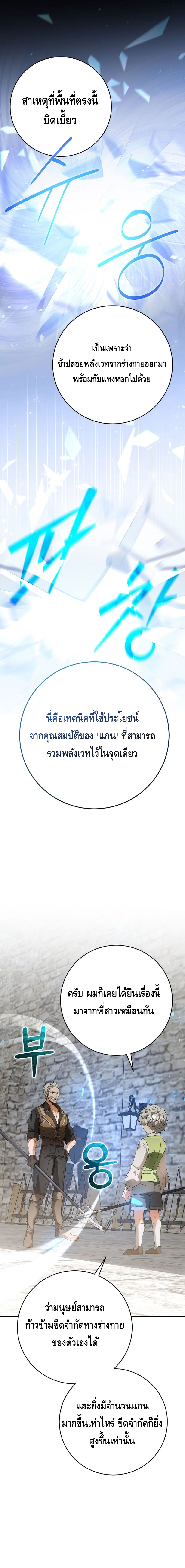 Reincarnated as a Genius Prodigy of a Prestigious Family - อัจฉริยะเกิดใหม่แห่งตระกูลอันทรงเกียรติ ตอนที่ 3 หน้า 13