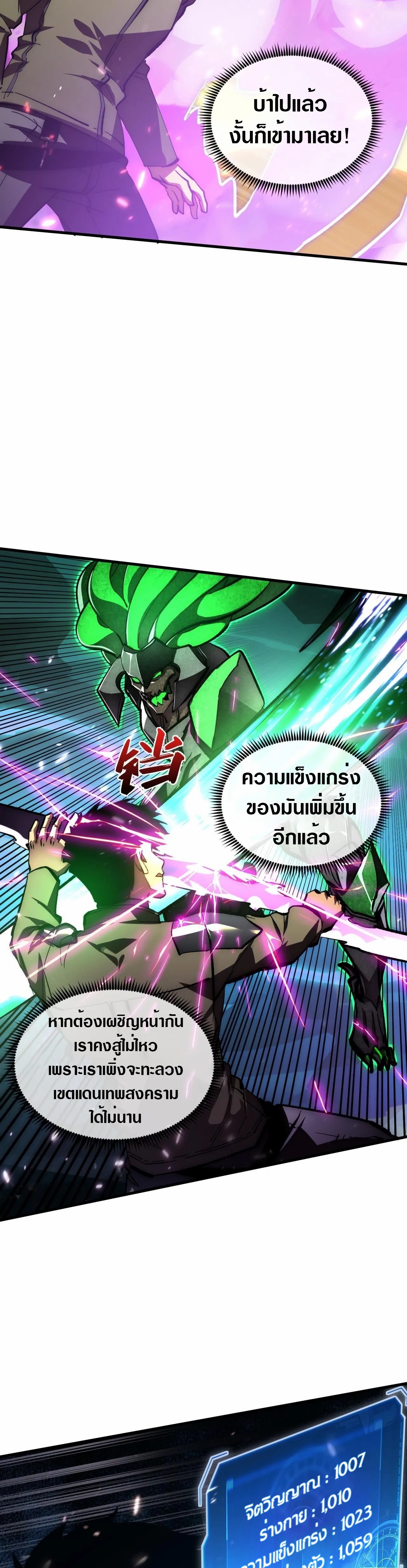 Rise From The Rubble |  เศษซากวันสิ้นโลก ตอนที่ 197 หน้า 9