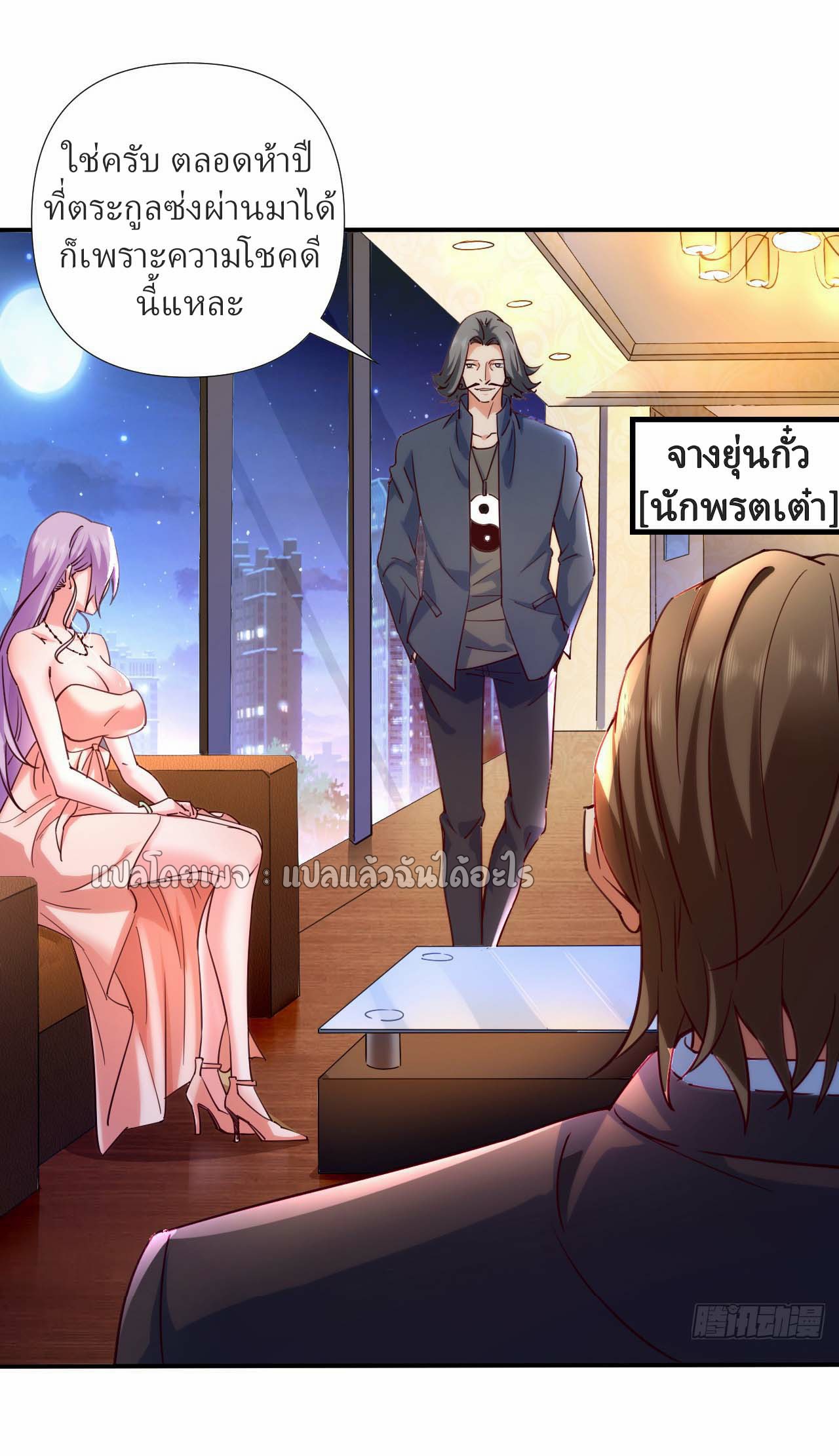 สุดยอดลูกเขยฟ้าประทาน ตอนที่ 1 หน้า 13