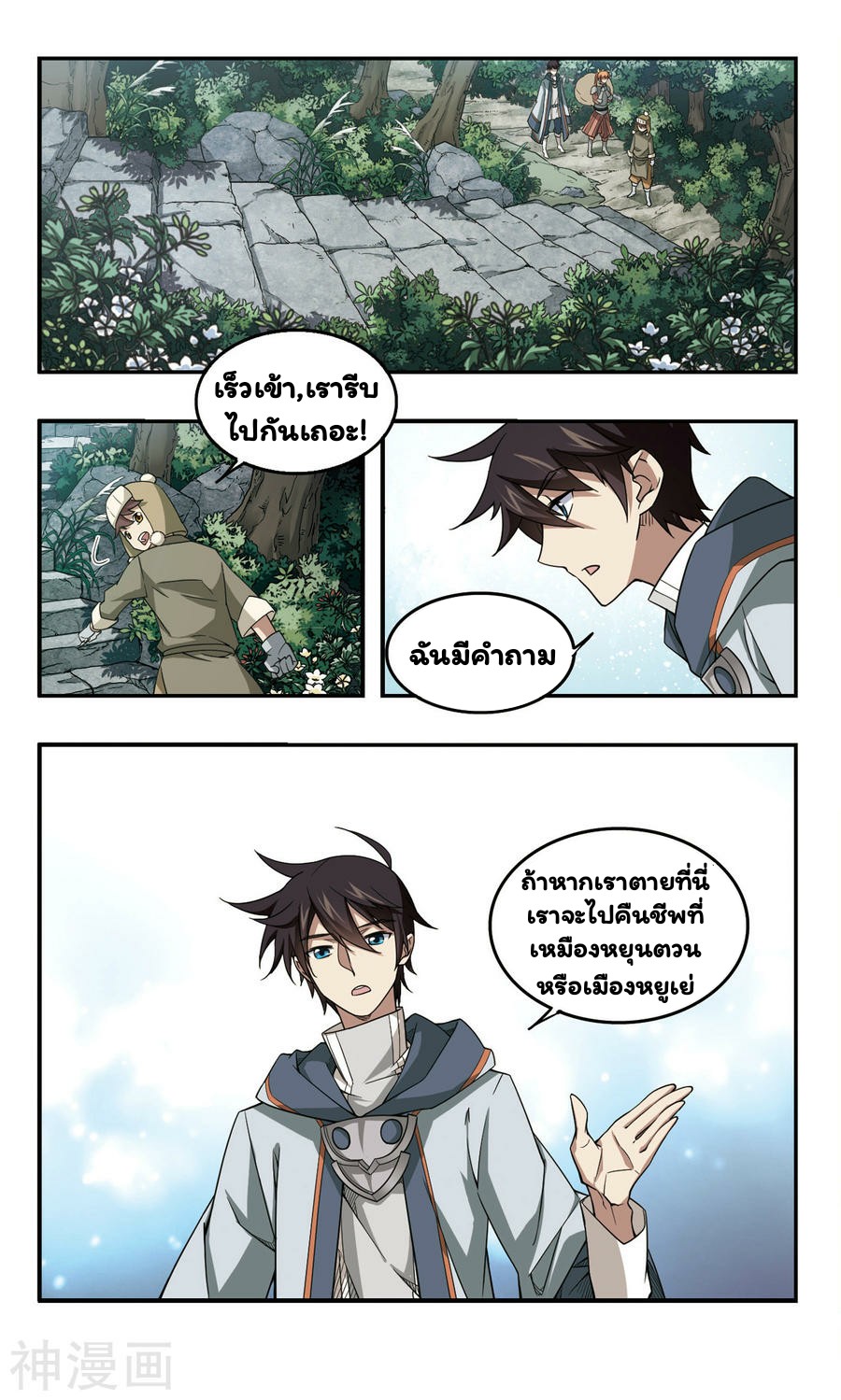 จอมเวทย์กังฟู ตอนที่ 34 หน้า 12