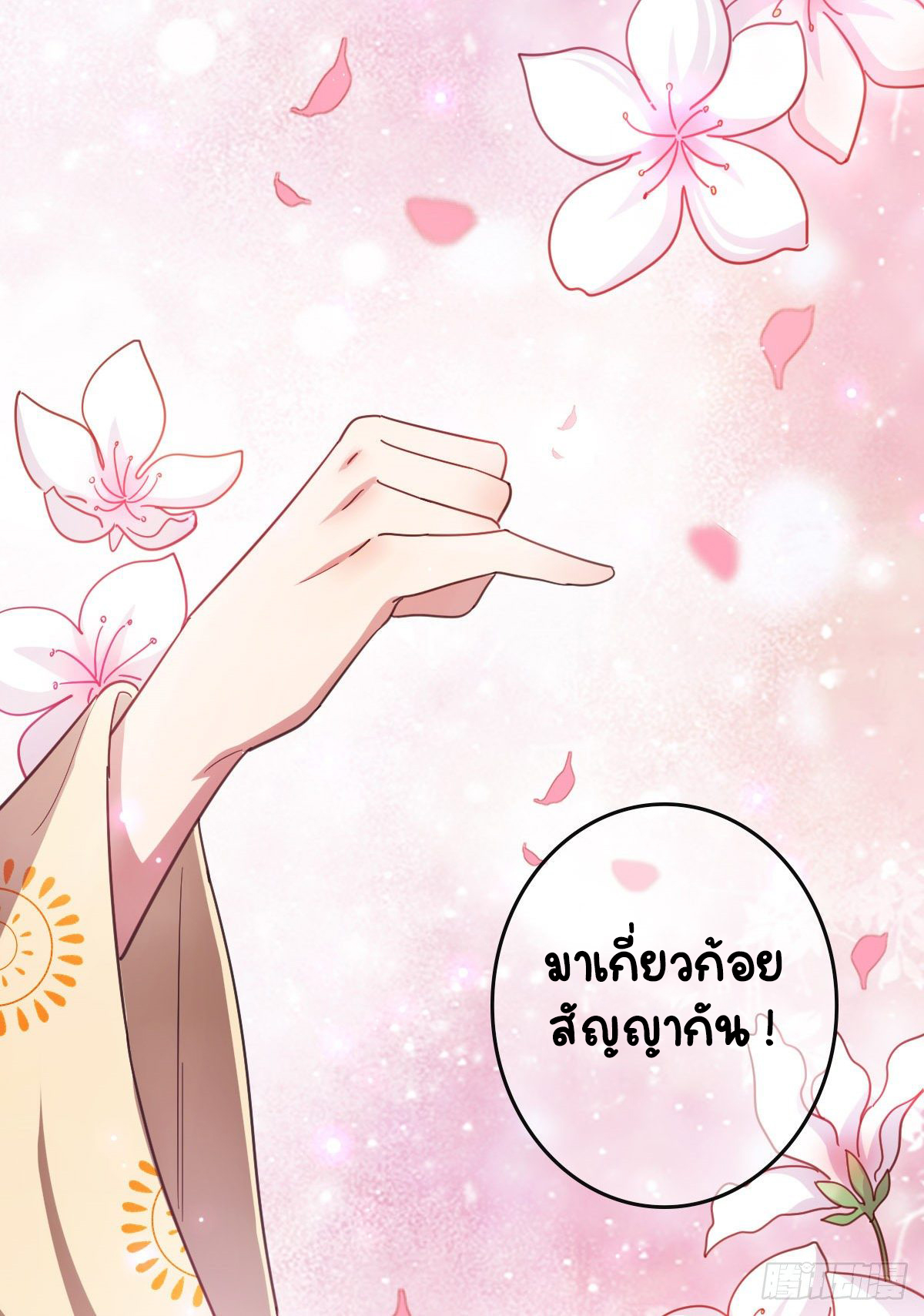 ปิ๊งรักทรราชจอมลวง ตอนที่ 65 หน้า 15