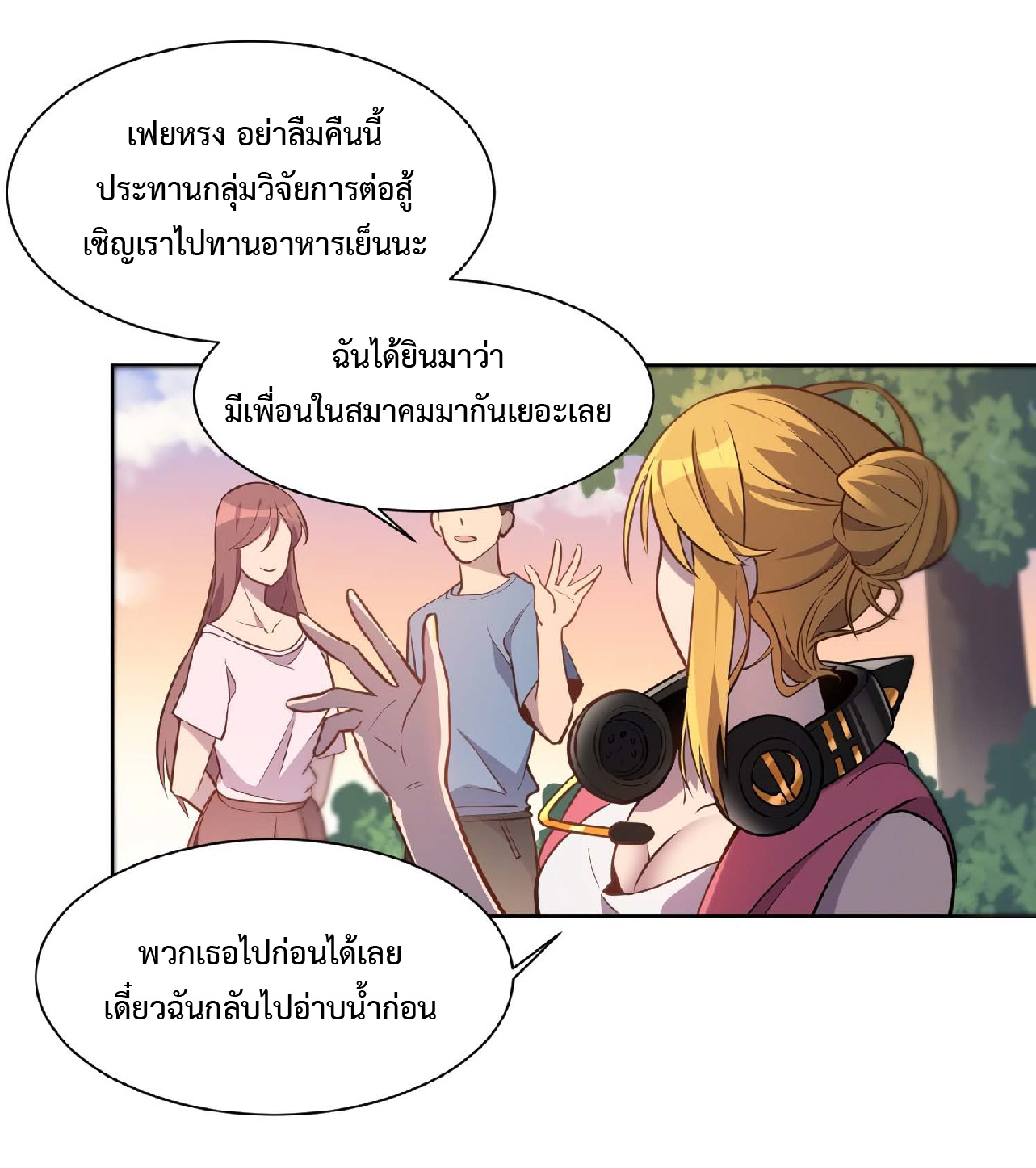 The People On Earth Are Too Ferocious ตอนที่ 28 หน้า 15