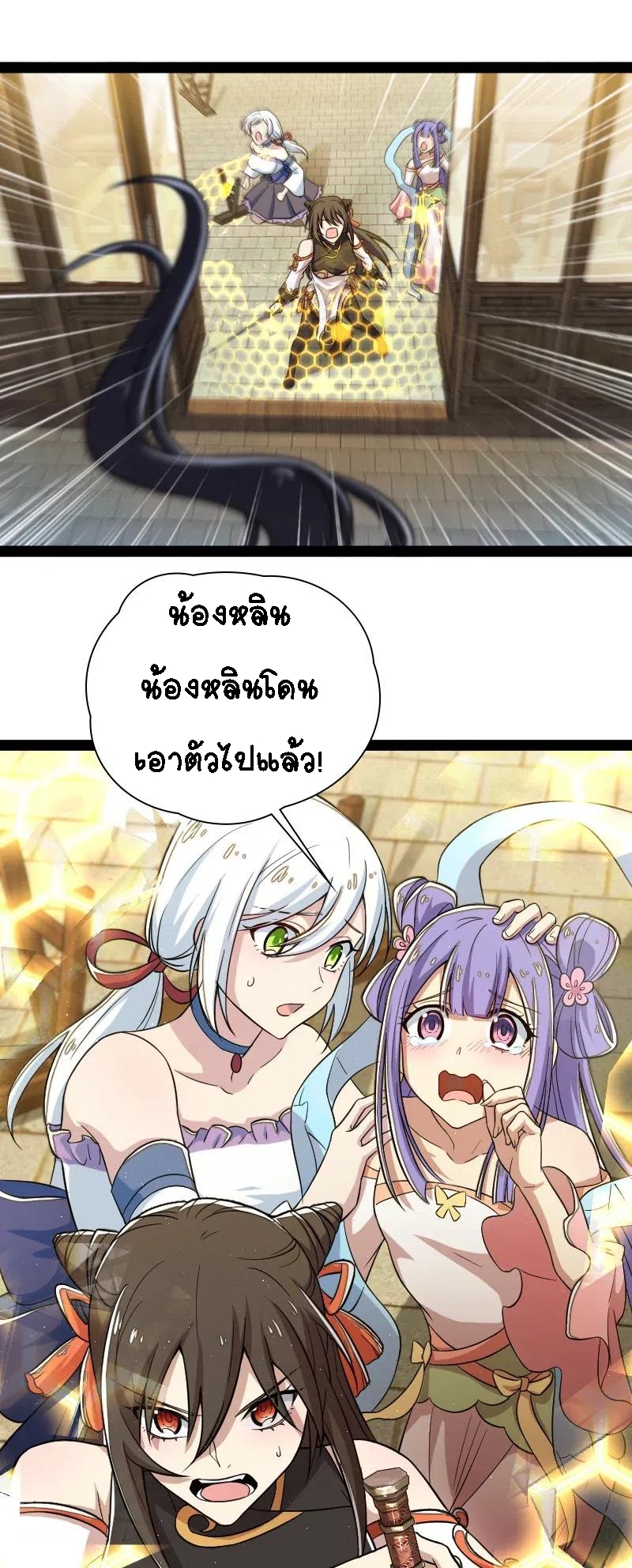 ชีวิตอันสันโดษของจักพรรดิ์หลินเกอ ตอนที่ 46 หน้า 21