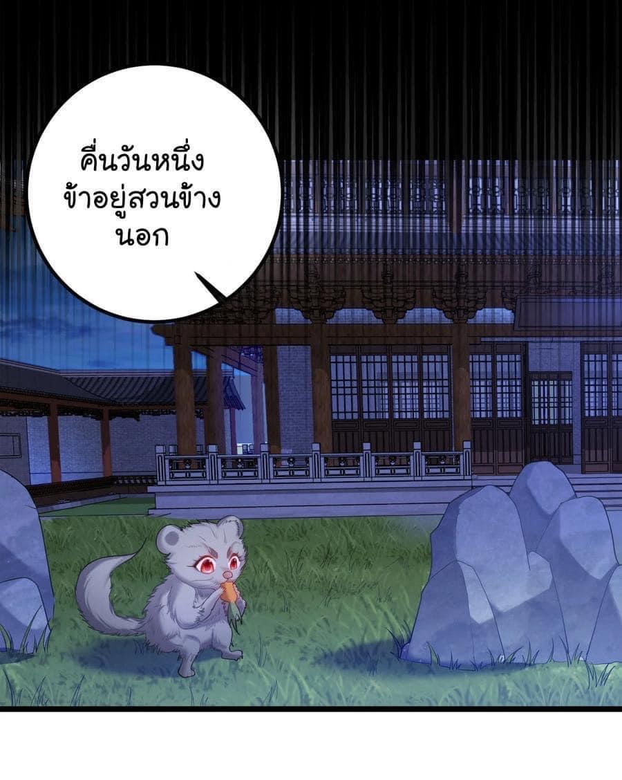 เทพวายร้ายกลับชาติมาเกิดใหม่ ตอนที่ 71 หน้า 23