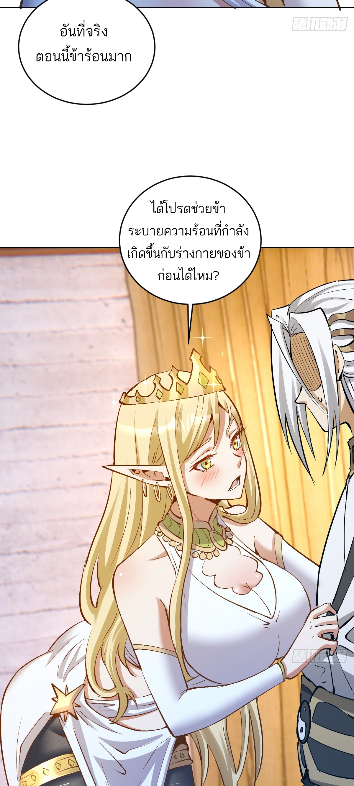 เอกาบุรุษเซียน : ผู้บ่มเพาะเซียนคนเดียวแห่งโลกเวทมนตร์ ตอนที่ 30 หน้า 30