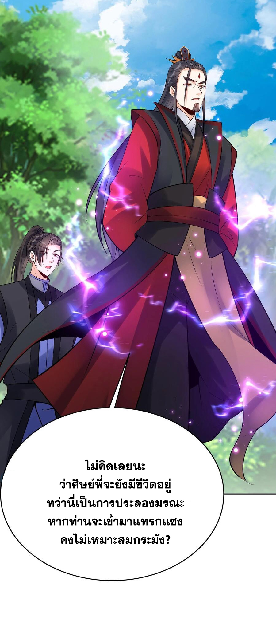 The Villain of Destiny วายร้ายแห่งโชคชะตา! ตอนที่ 94 หน้า 17