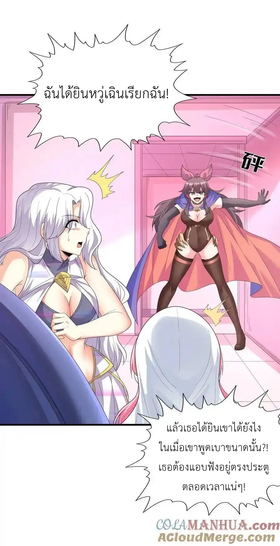 My Harem Is Entirely Female Demon Villains ตอนที่ 119 หน้า 16