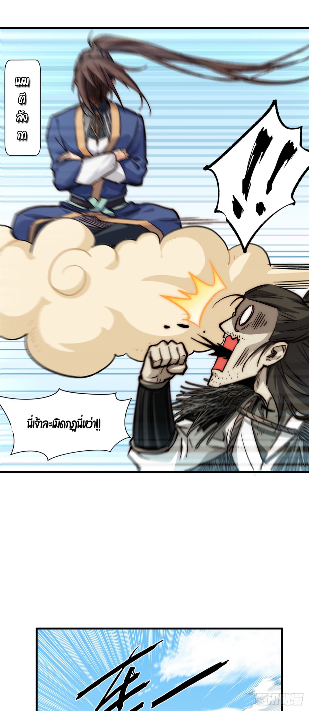 ระบบสุ่มดวงชะตา(ทันจีน) ตอนที่ 52 หน้า 14