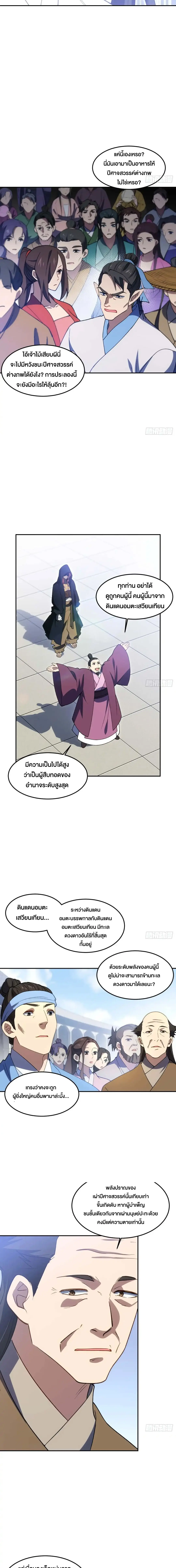 กำเนิดร่างเทวะบรรพกาล ตอนที่ 123 หน้า 9