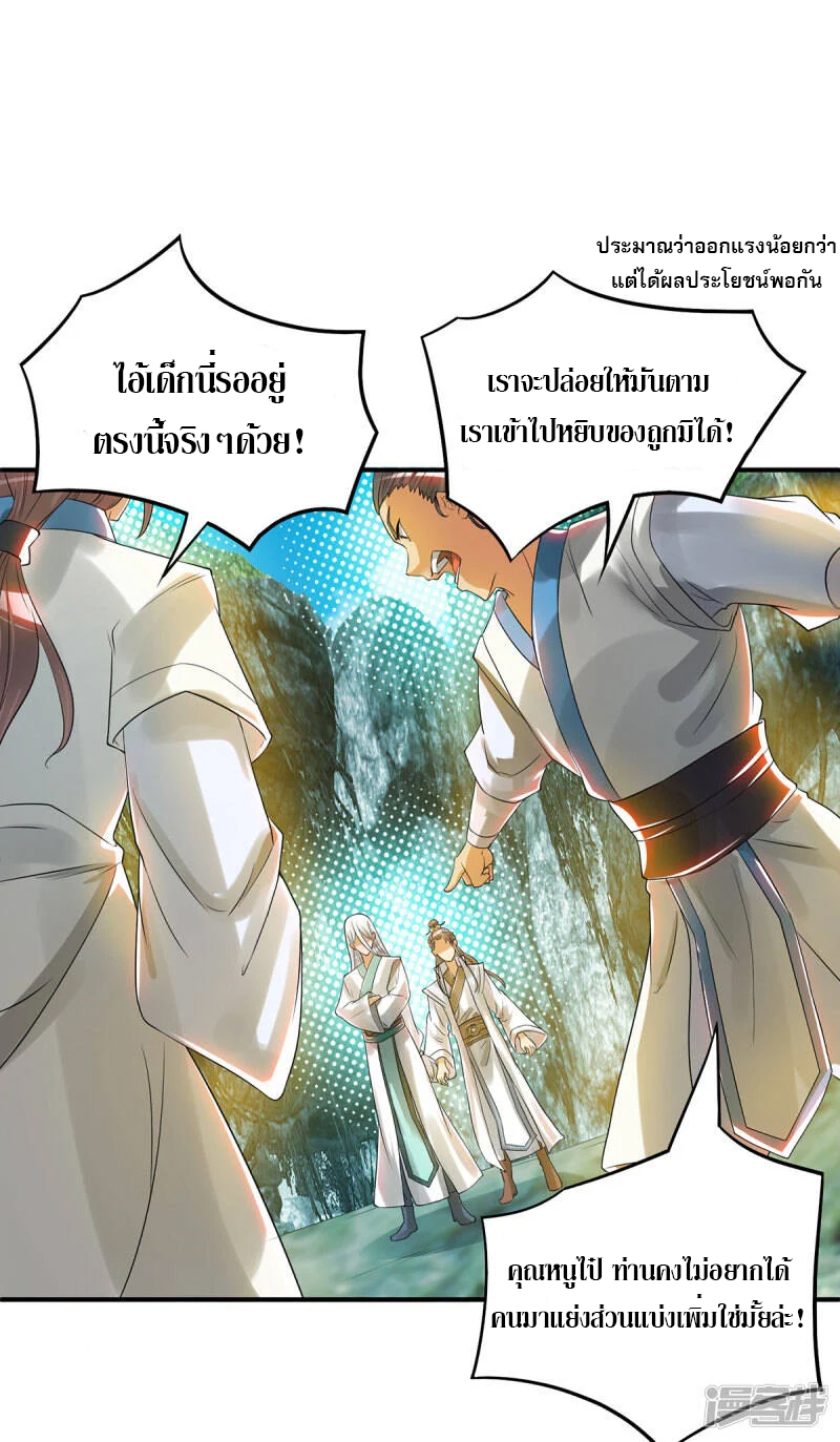 Reversal of god king จอมราชันย์ผงาดโลกันต์ ตอนที่ 24 หน้า 31