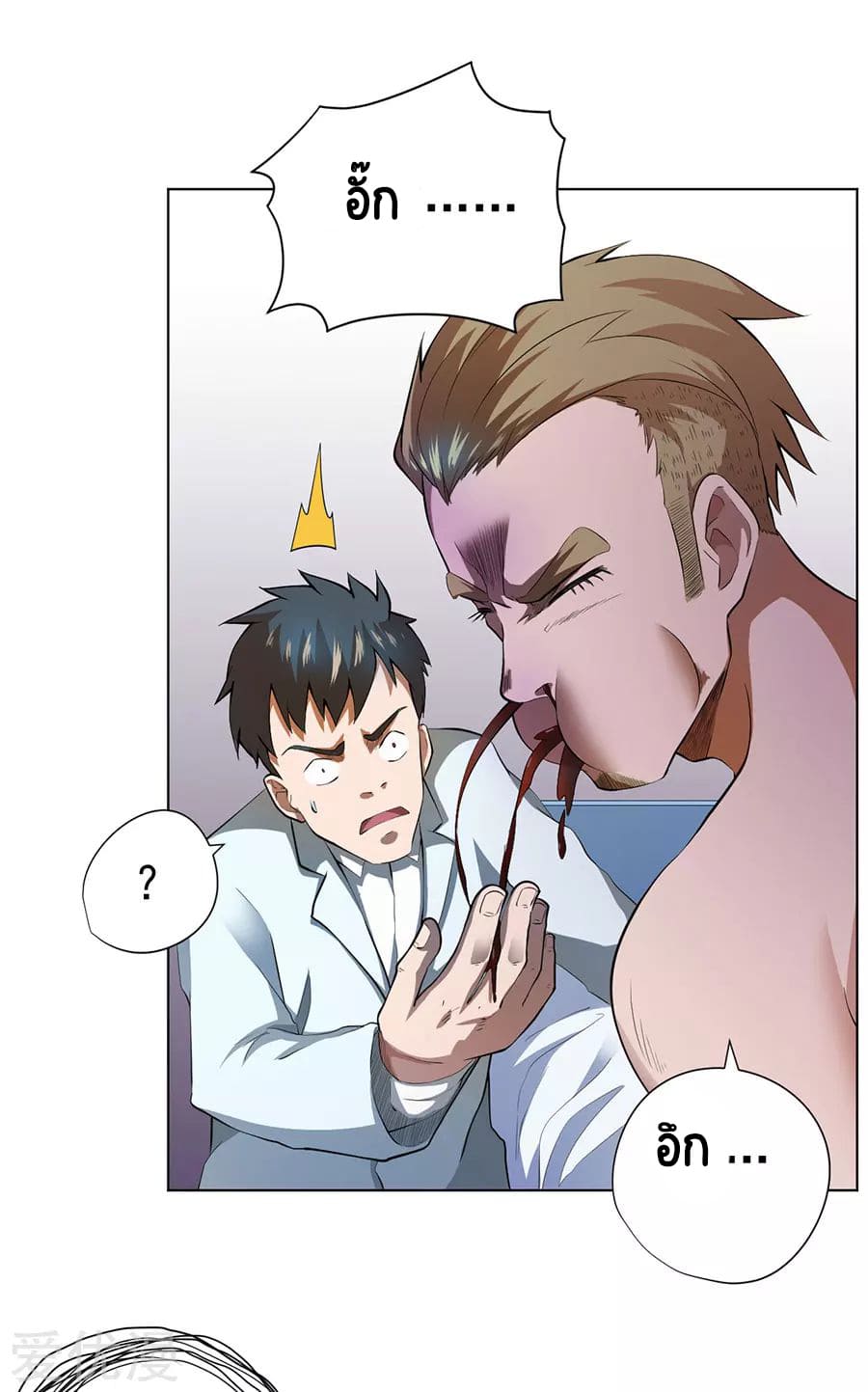 Inverse God Doctor ตอนที่ 53 หน้า 32