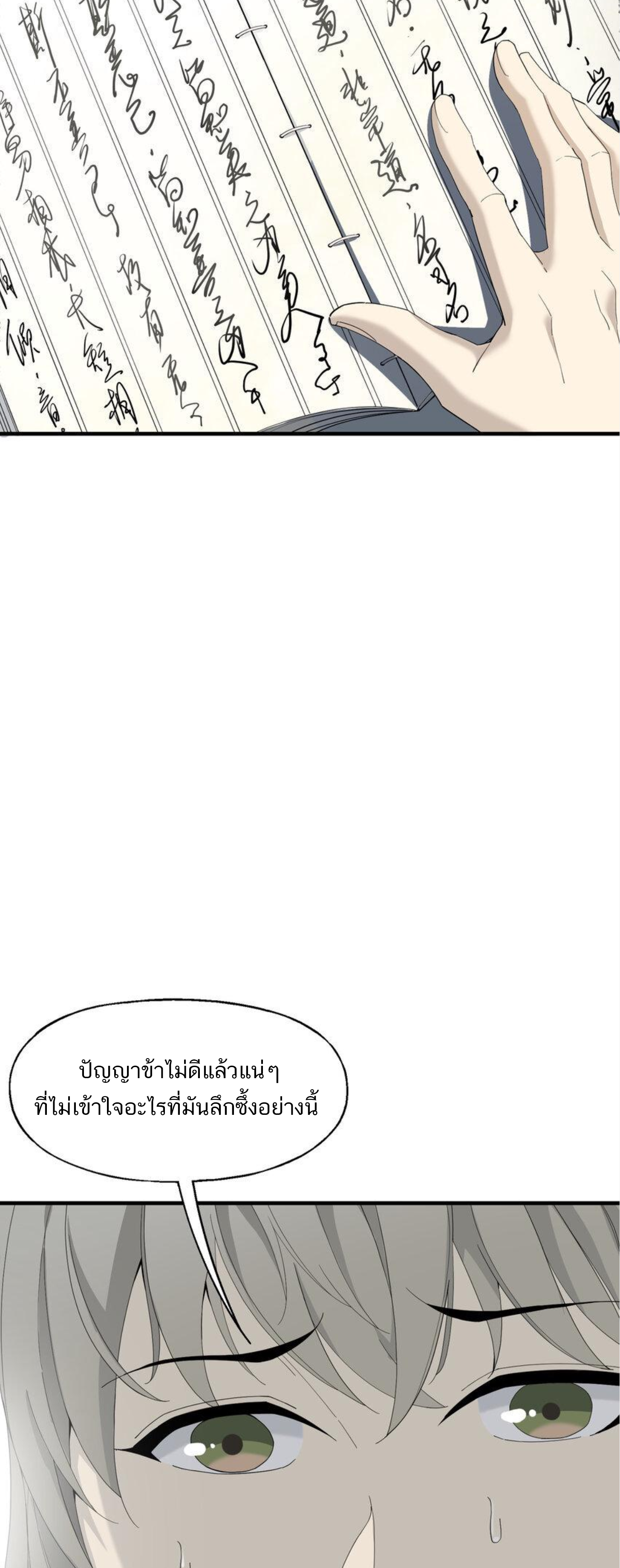 เมื่อข้าลงจากเขาแล้ว ข้าจะไร้ผู้ต่อกร !? (ฝึกเสร็จ Lv.Max) ตอนที่ 11 หน้า 23