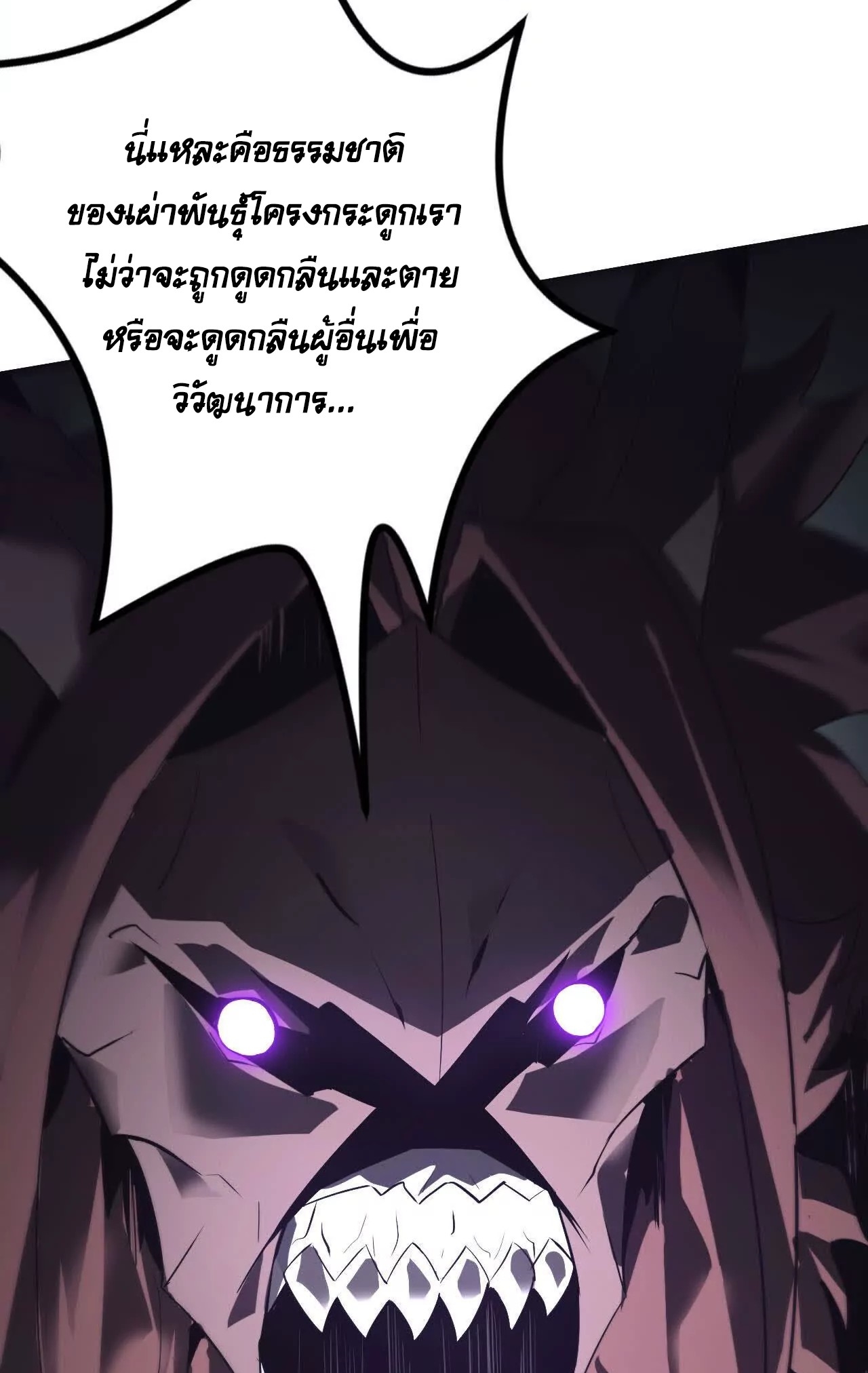 ยอดคน ณ โลกออนไลน์ ตอนที่ 16 หน้า 68