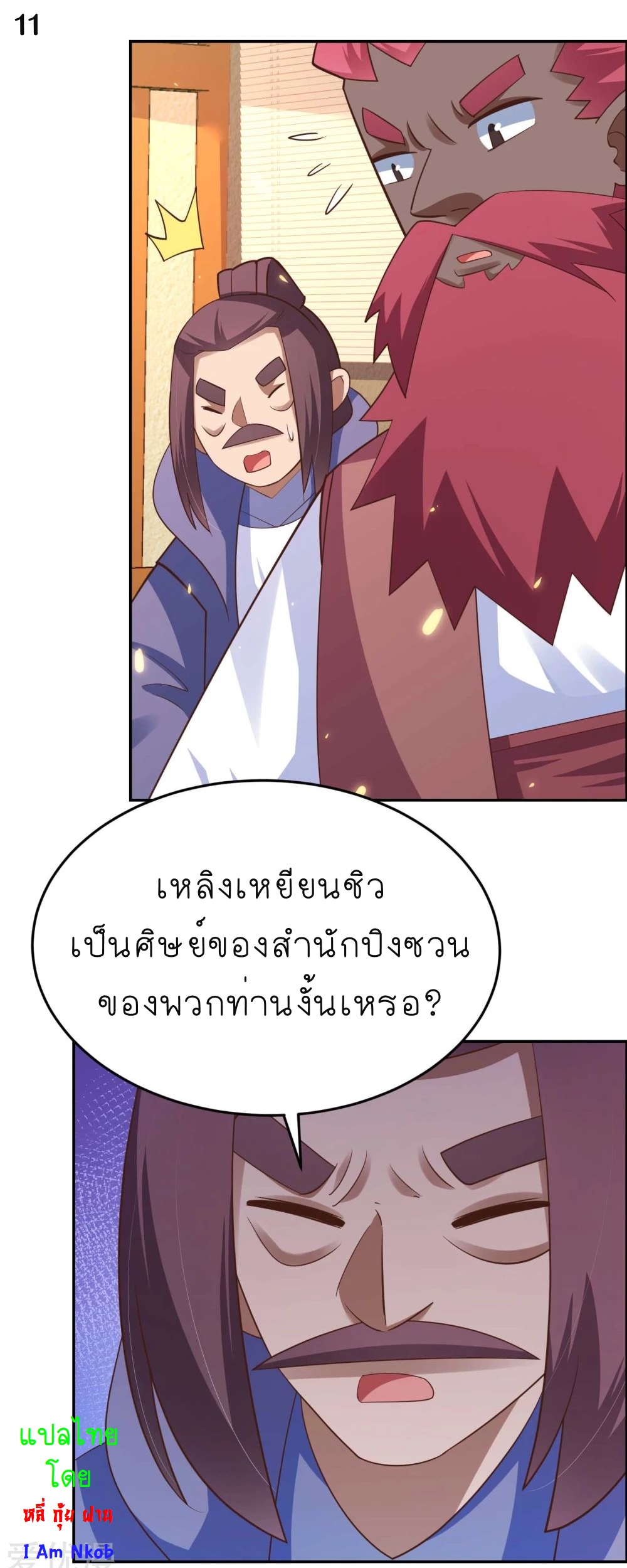 Above All Gods เทพยุทธเหนือเทวะ ตอนที่ 126 หน้า 12