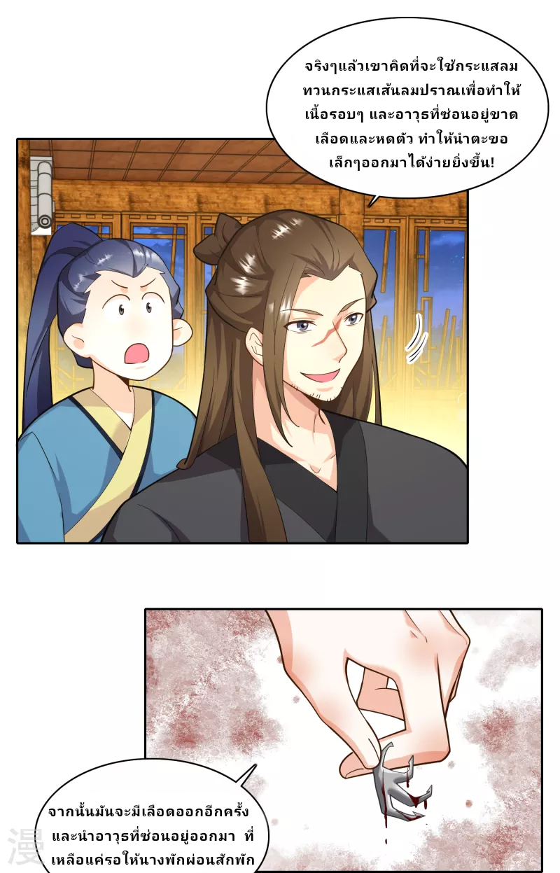 The ultimate crazy son-in-law—สุดยอดลูกเขยสุดบ้าที่แข็งแกร่งที่สุด ตอนที่ 67 หน้า 16