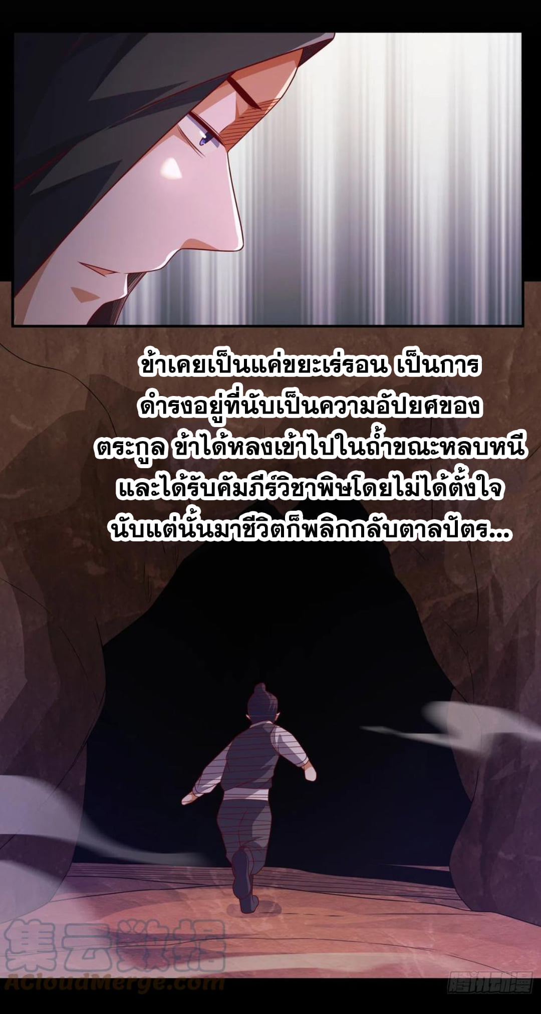 Wu ni ตอนที่ 173 หน้า 3