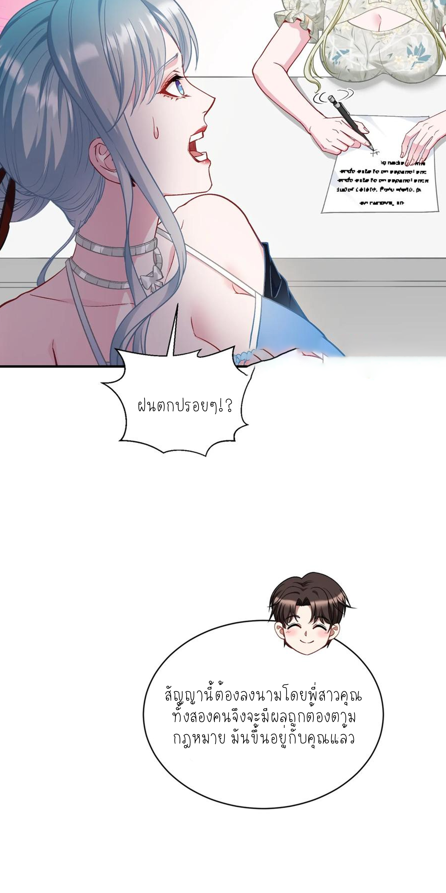 ผมไปเกาะสาวสวยกิน, แต่ตอนนี้ฉันเป็นคนร่ำรวยแล้ว~ ตอนที่ 119 หน้า 22
