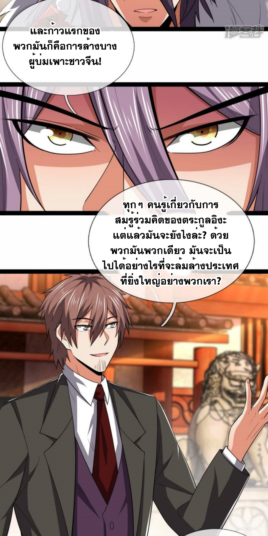 นครเซียนแห่งผู้ต่อต้านสวรรค์ ตอนที่ 212 หน้า 3