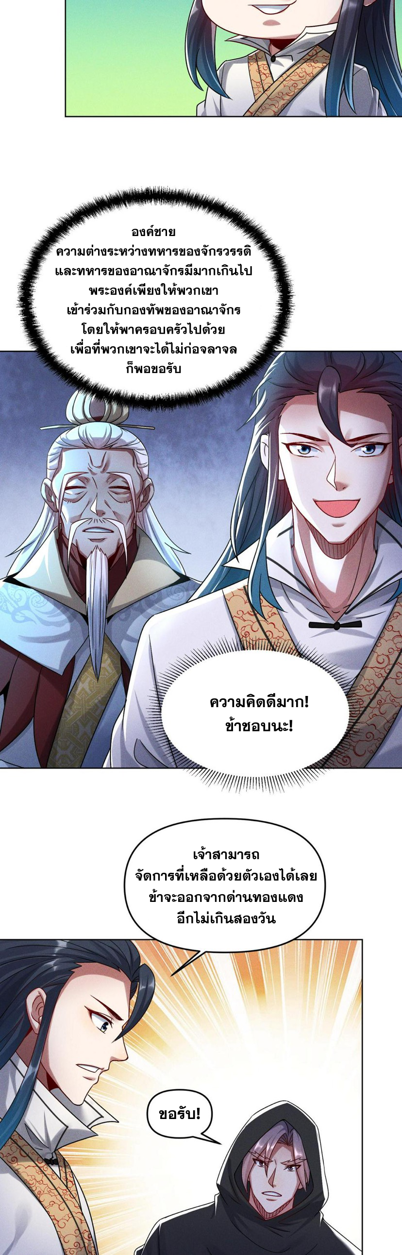 ข้ามีระบบที่สามารถอัญเชิญเทพและปีศาจได้ ตอนที่ 65 หน้า 3