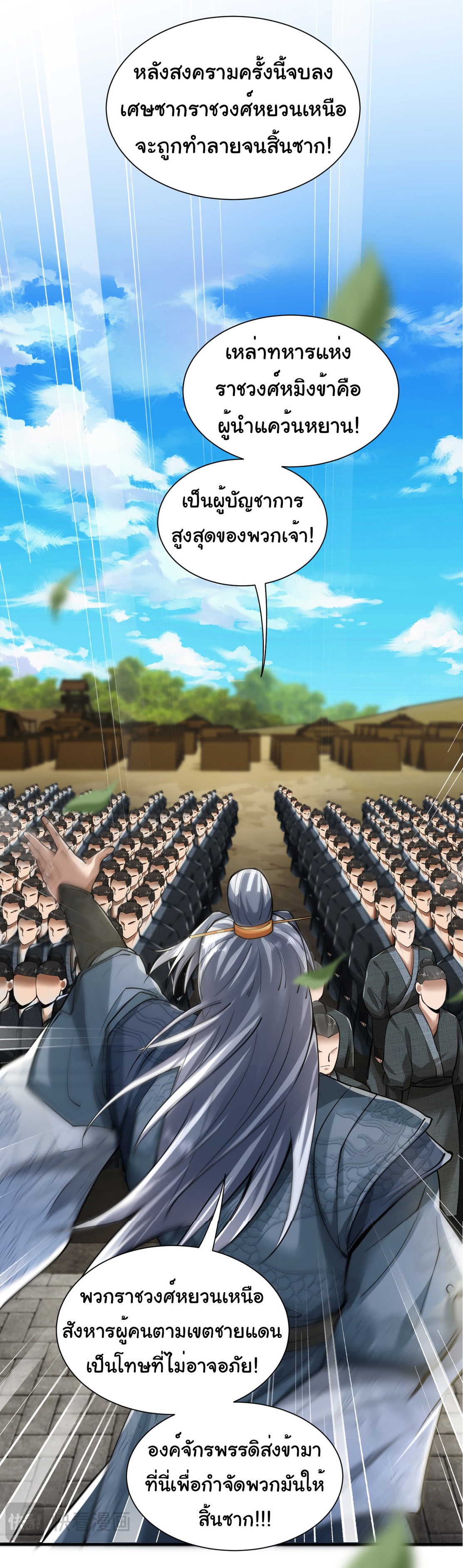 Demon Emperor ตอนที่ 50 หน้า 31