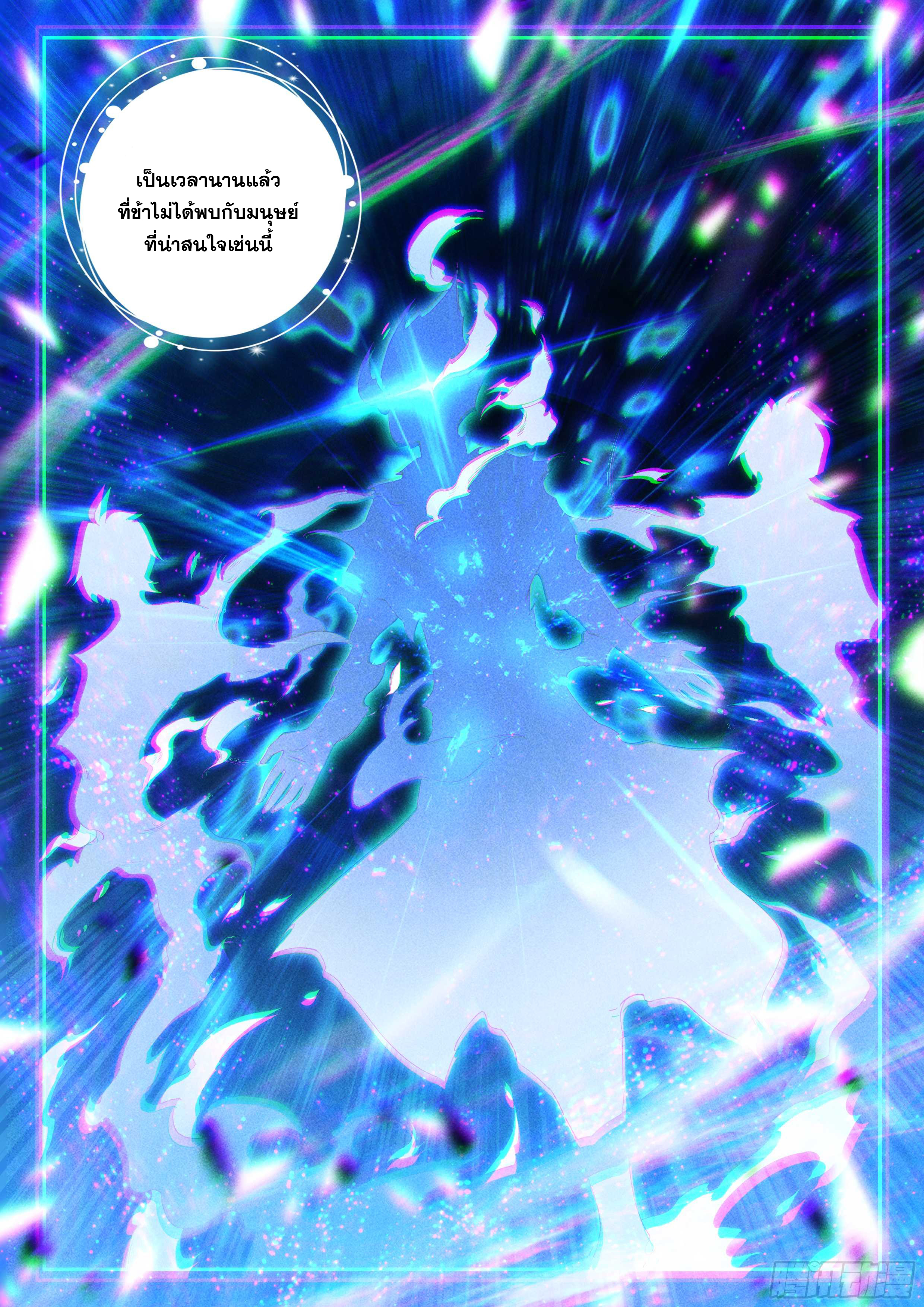 Douluo Dalu 5 - Rebirth of Tang san ตอนที่ 146 หน้า 14