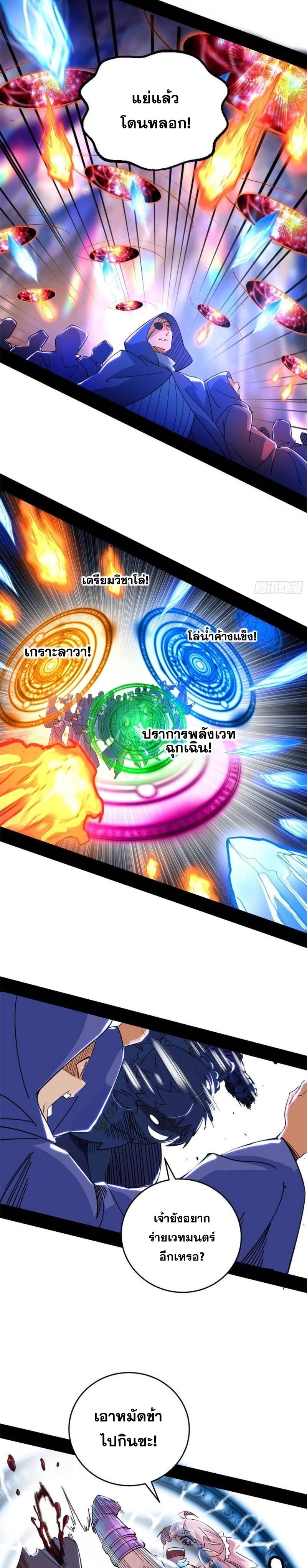 I'm an Evil God ข้าคือจักรพรรดิปีศาจ ตอนที่ 256 หน้า 6