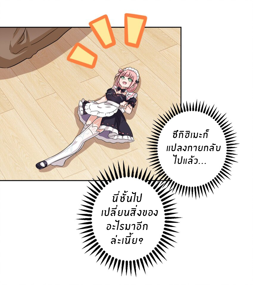 What is the use of God giving me this embarrassing superpower? ตอนที่ 47 หน้า 38