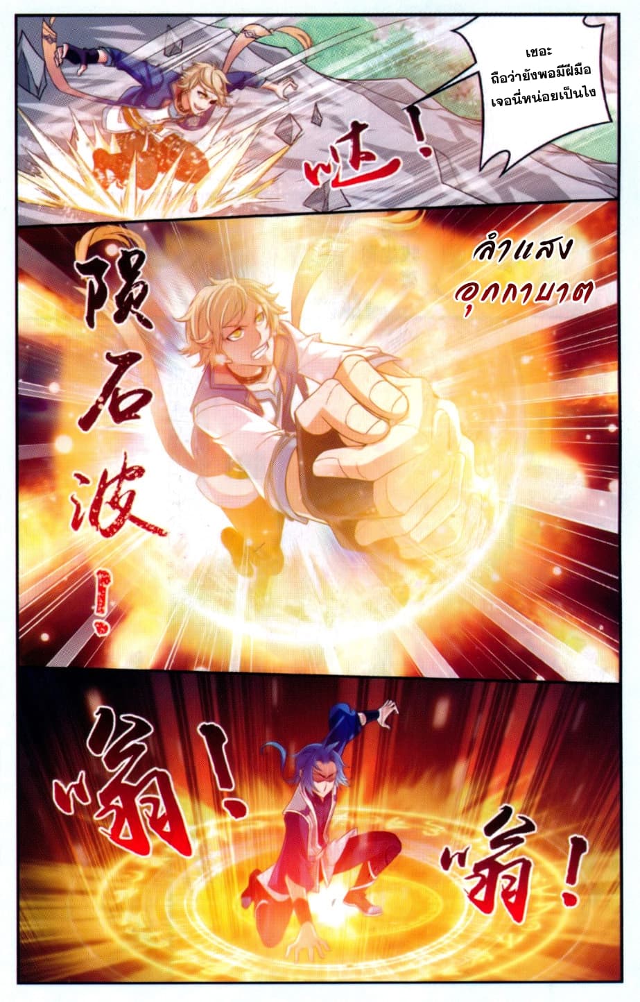 Da Zhu Zai ศึกปรมาจารย์สะท้านฟ้า (ชนจีน) ตอนที่ 53 หน้า 16