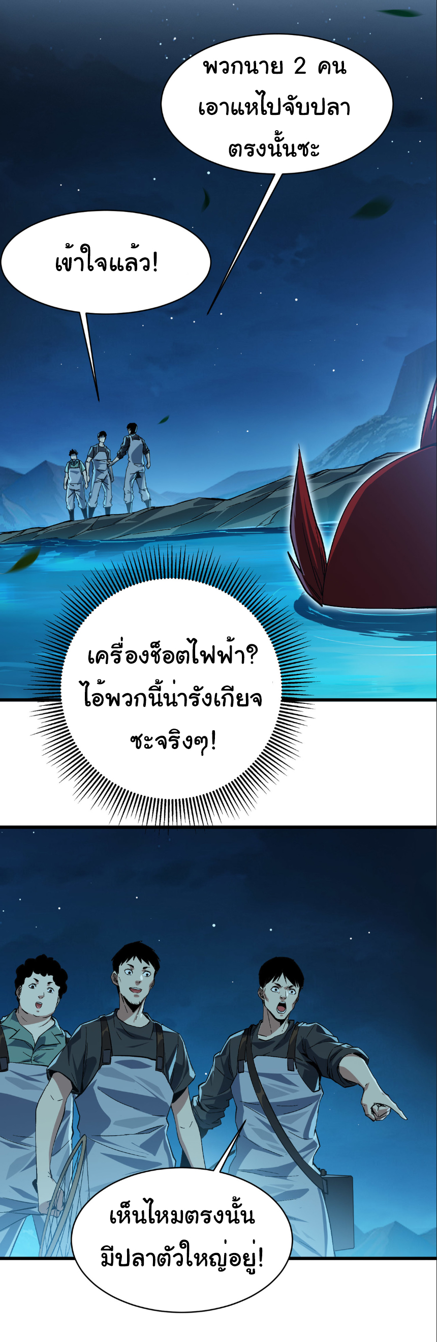 เริ่มต้นวิวัฒนาการจากปลาคาร์พสู่มังกร! ตอนที่ 10 หน้า 6