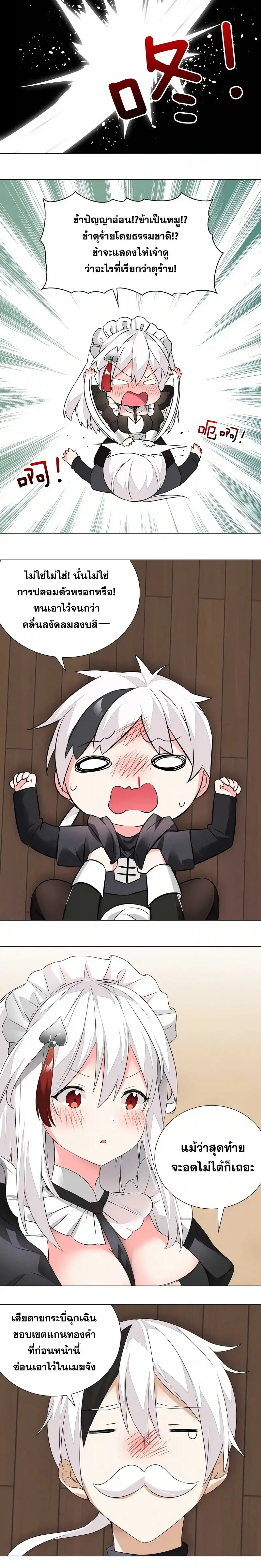 My Harem Grew So Large I Was Forced to Ascend ฮาเร็มสาวที่ต่างโลก ตอนที่ 33 หน้า 11