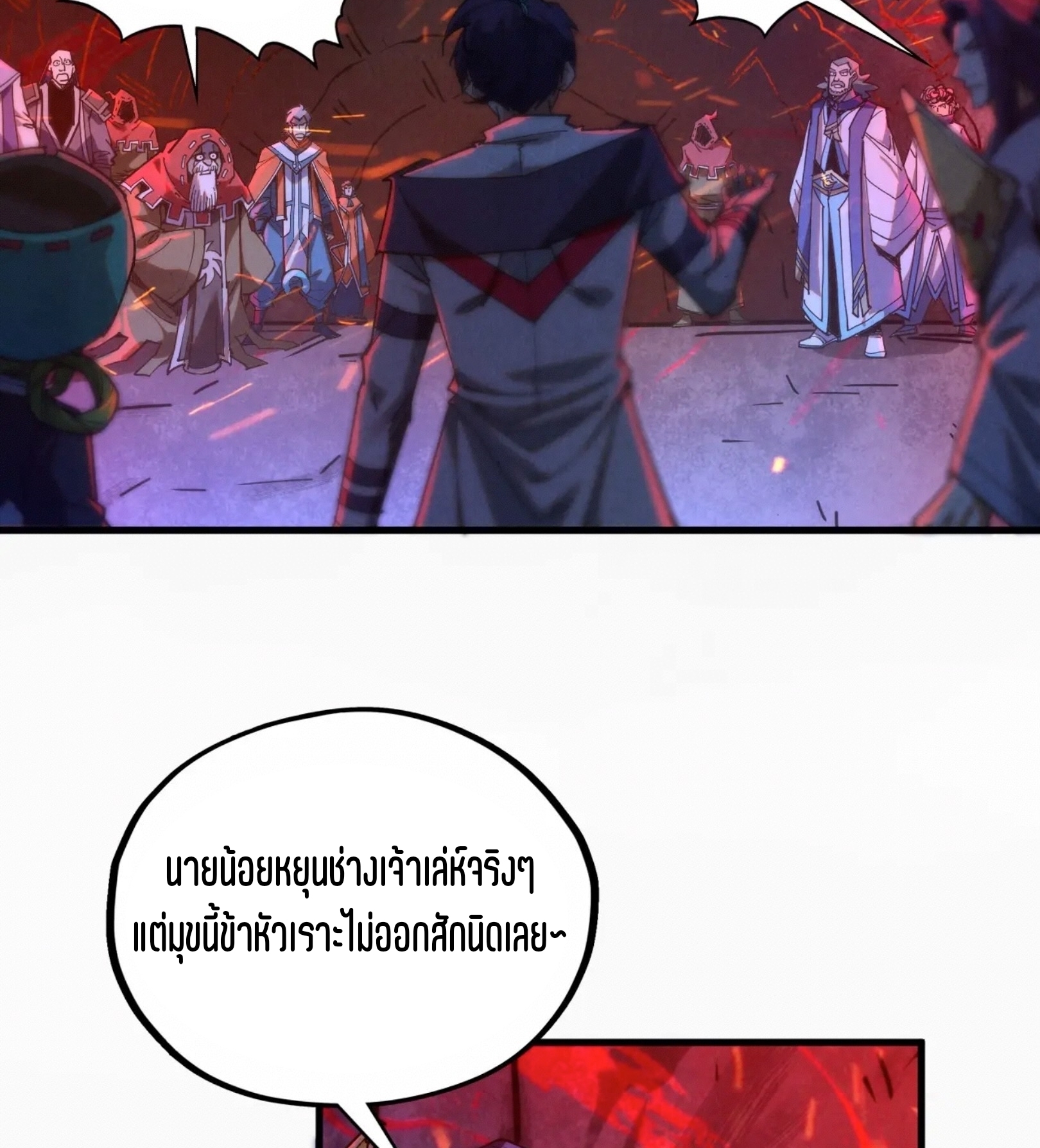 มหาเทพนิรันดร์กาล ตอนที่ 329 หน้า 55
