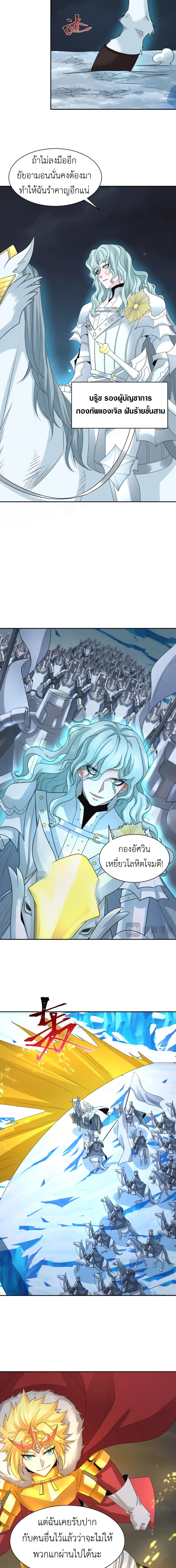 Era of the Haunted - ยุคสมัยแห่งภูตผี ตอนที่ 228 หน้า 6