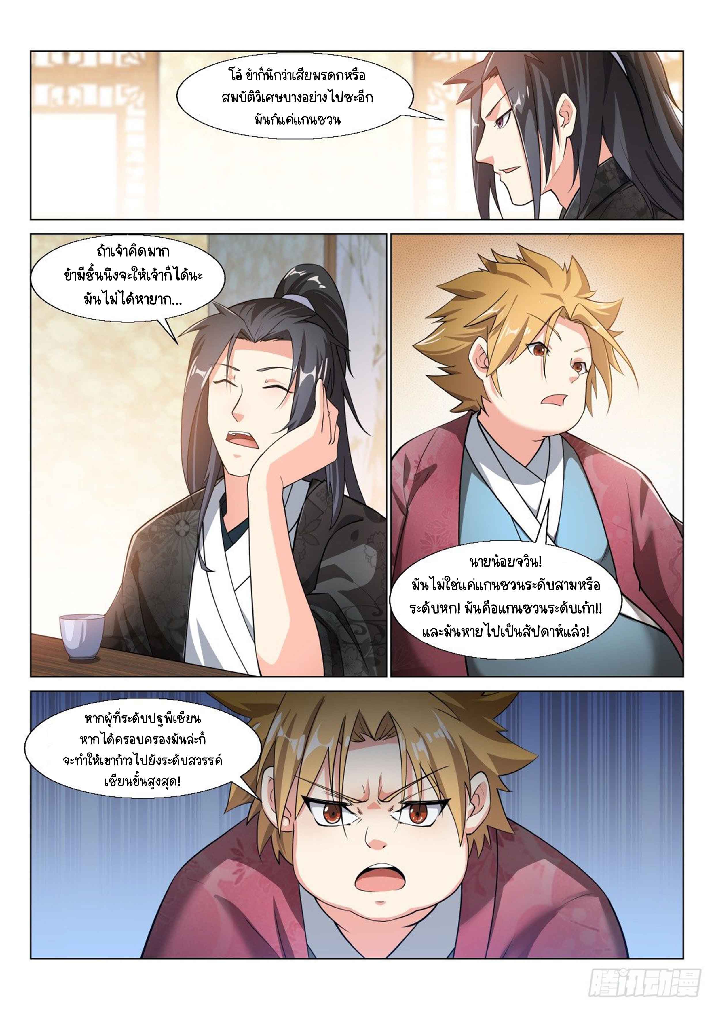 Otherworldly Evil Monarch ตอนที่ 11 หน้า 9