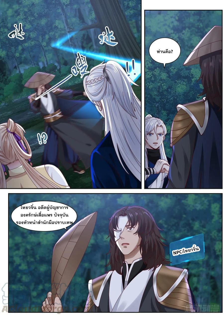 ระบบดูดกลืนอีเอ็กซ์พีสุดโกง ตอนที่ 7 หน้า 3