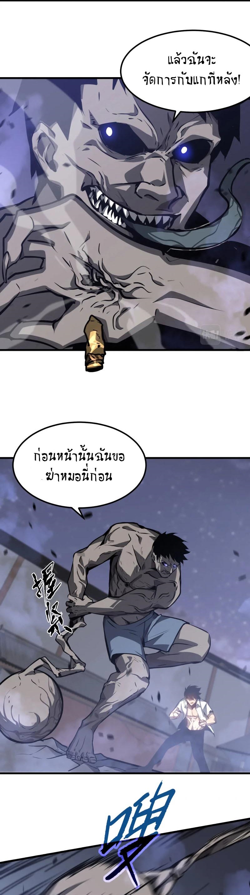 Super Evolution ตอนที่ 96 หน้า 19