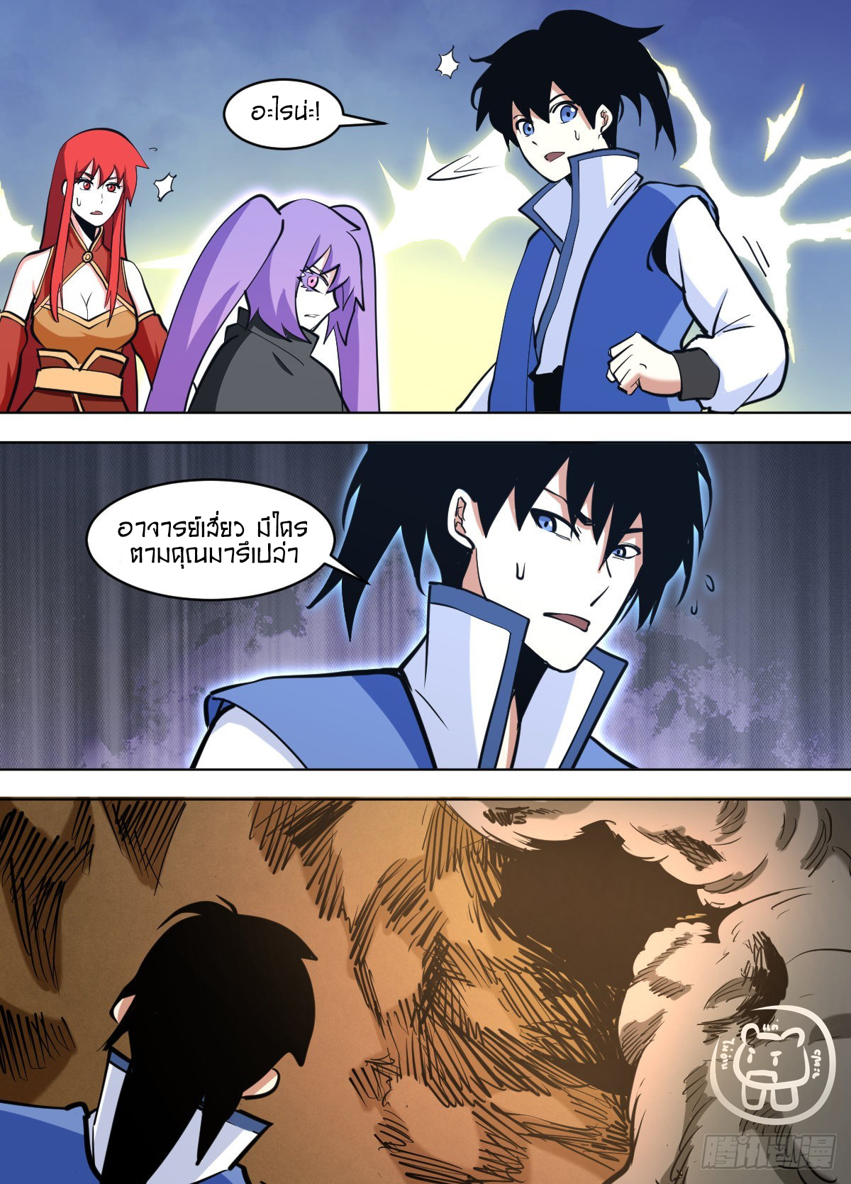 ข้าคือนักธุรกิจต่างโลก ตอนที่ 136 หน้า 10