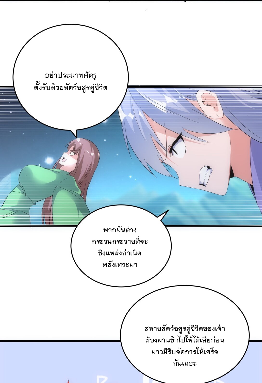 มหาเทพเอกะหมื่นบรรพกาล (จบ) ตอนที่ 92 หน้า 17