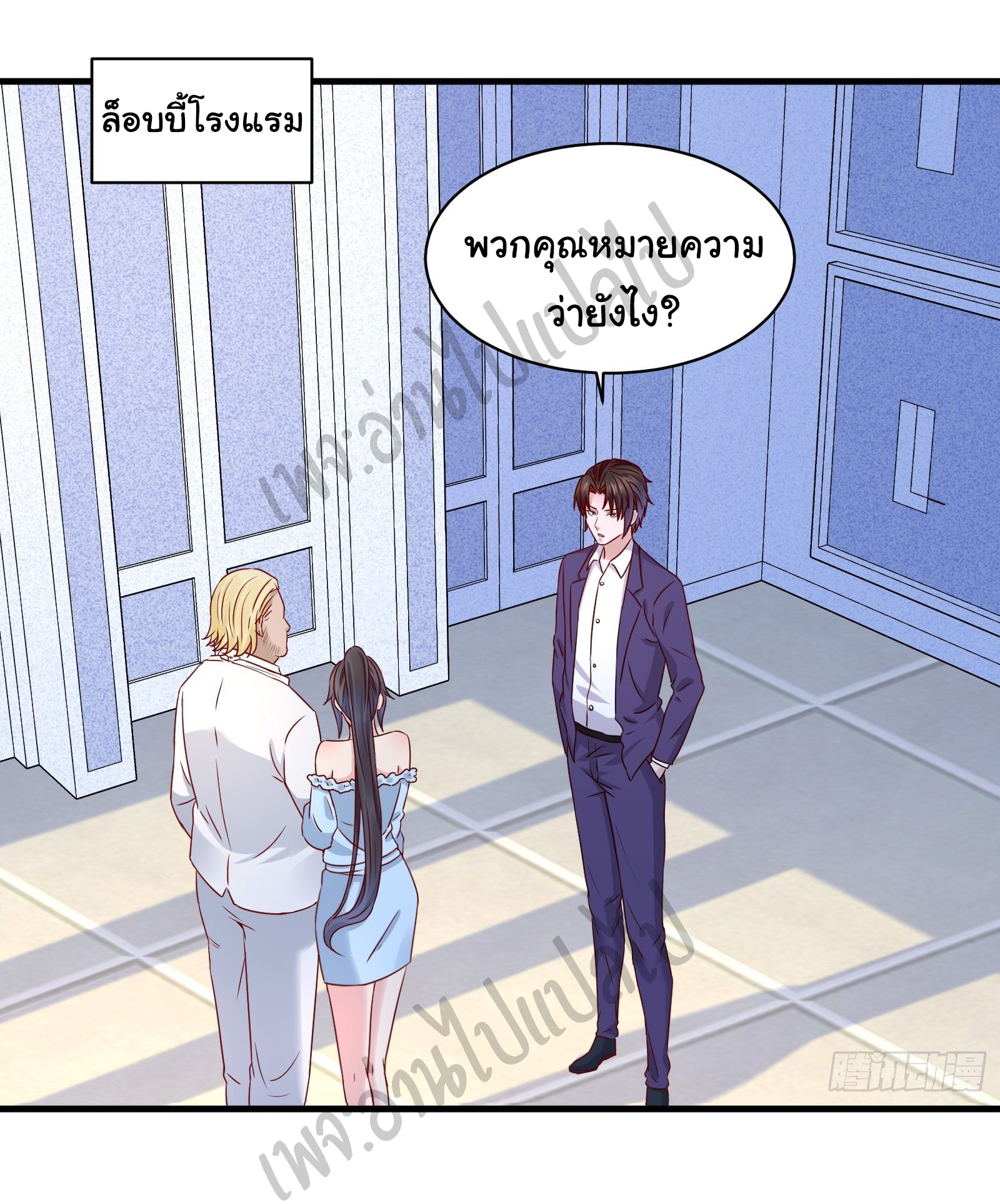 Best system Investors in the city ตอนที่ 25 หน้า 11