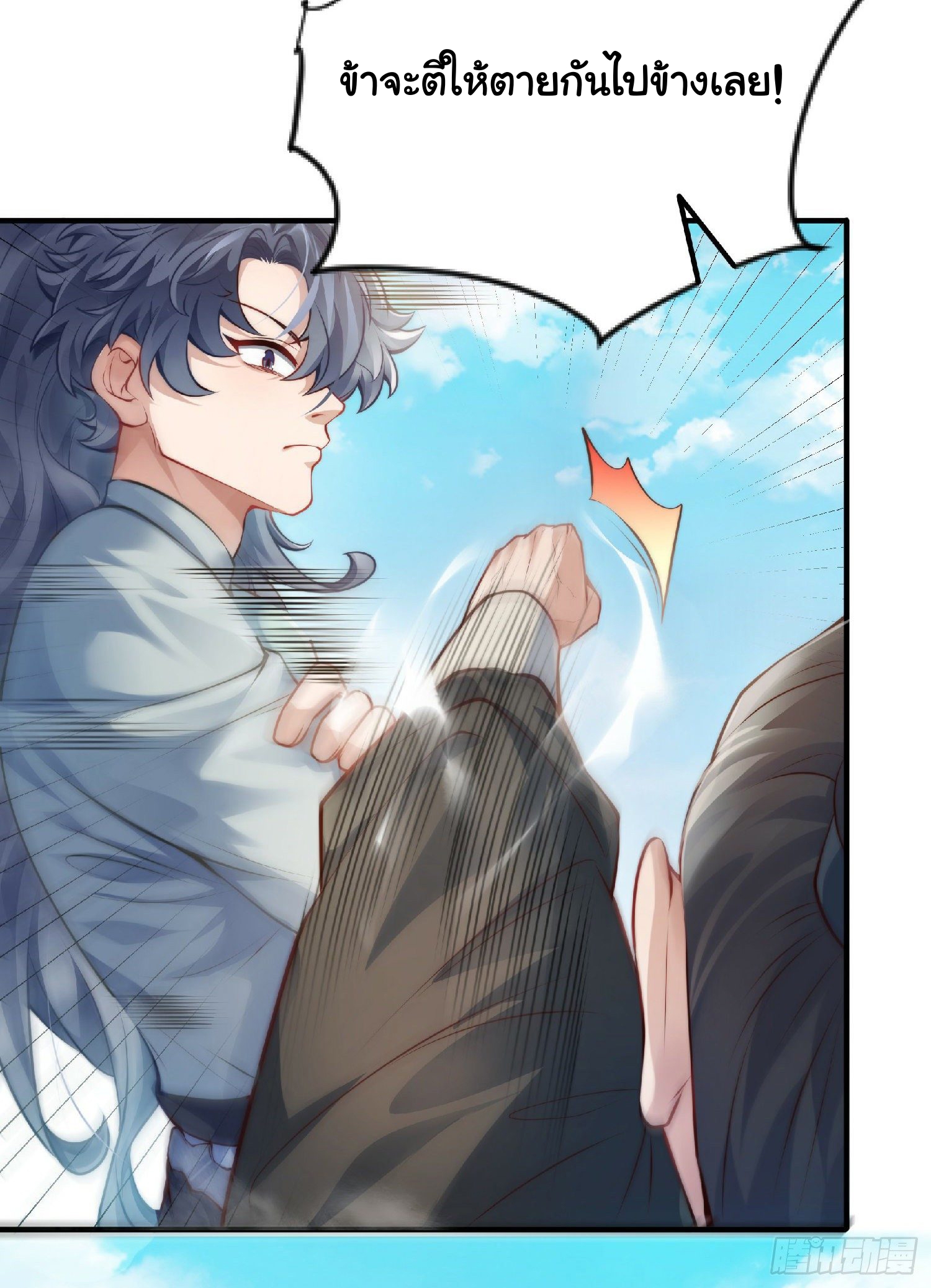 เทพเซียนหมื่นวิถี ตอนที่ 1 หน้า 36