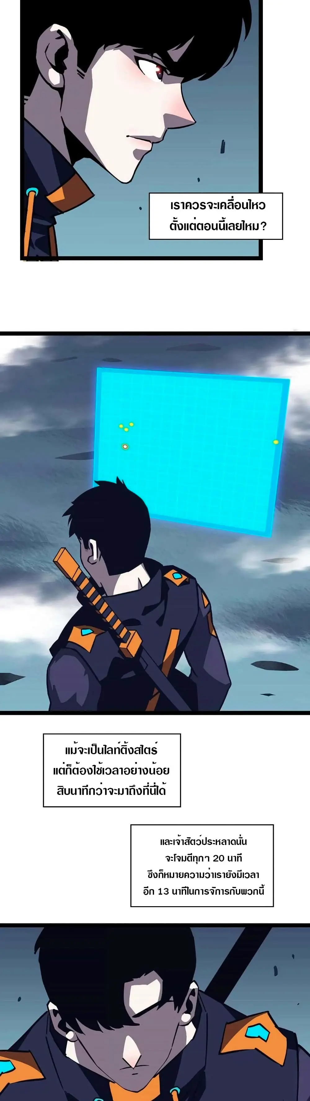 [จบ] เริ่มต้นใหม่ด้วยการเล่นเกมอย่างจริงจัง - It All Starts With Playing Game Seriously ตอนที่ 36 หน้า 5