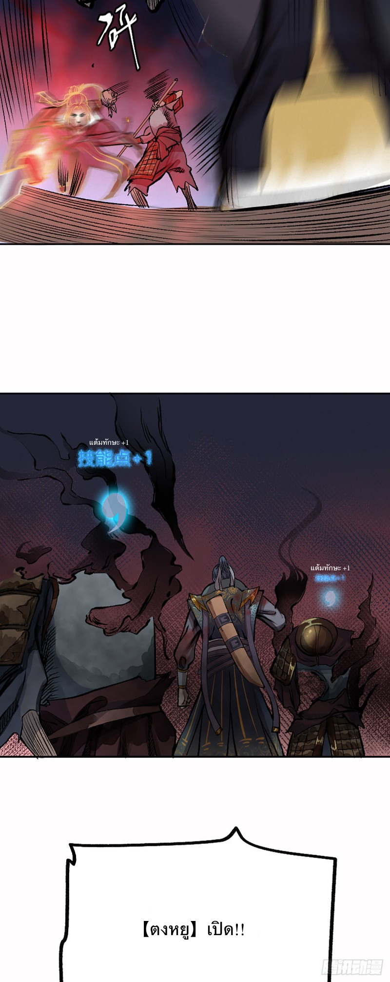 นักล่าปีศาจมือฉกรรจ์ ตอนที่ 9 หน้า 15