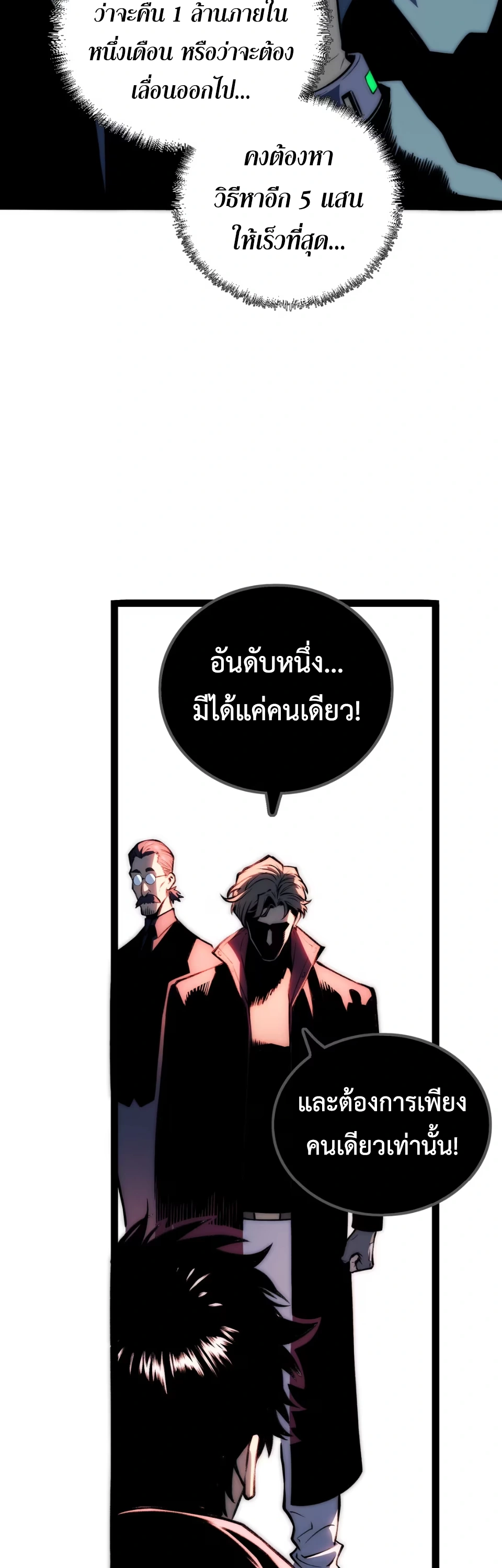 [ชน] จอมตะกละหวนคืน - Return of the Devourer ตอนที่ 20 หน้า 27