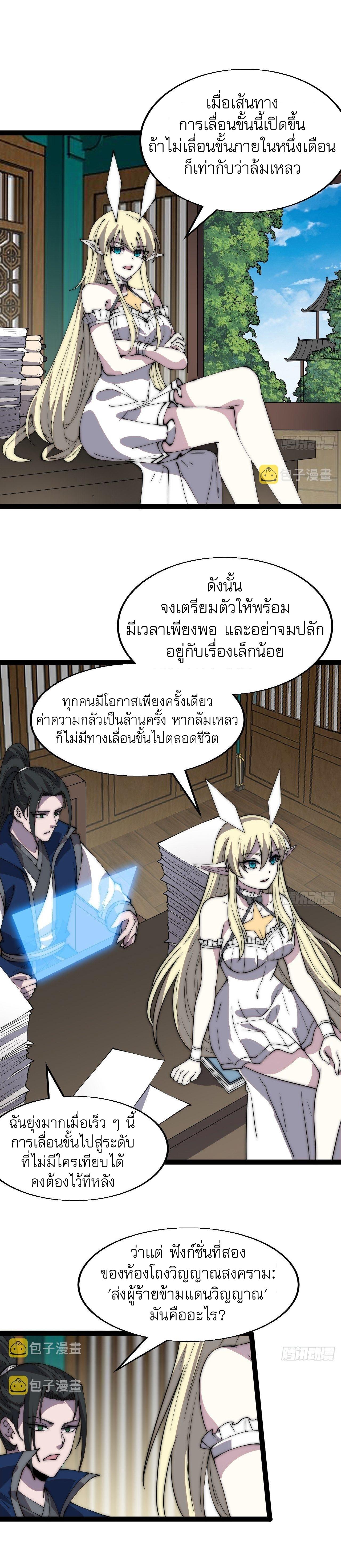 Starting a Mountain ตอนที่ 367 หน้า 2